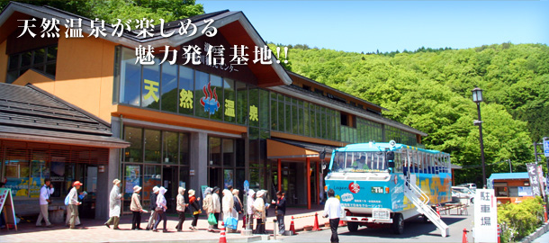 道の駅湯西川＆水陸両用バス